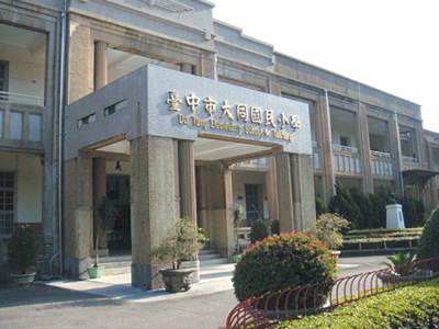 大同國小